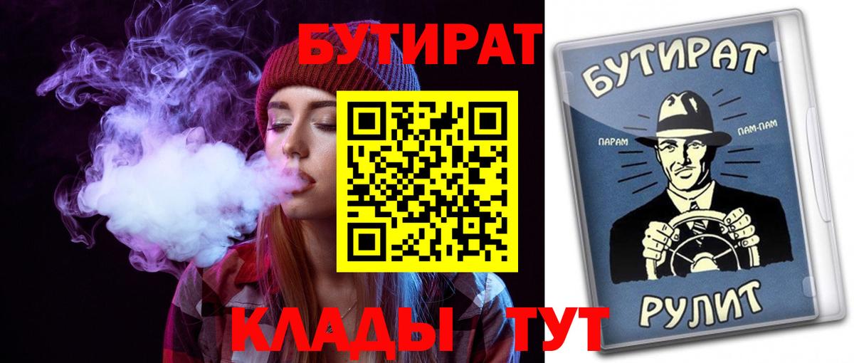 Менделеевск  БУТИРАТ  Вход с VPN  Бутират жидкий экстази 