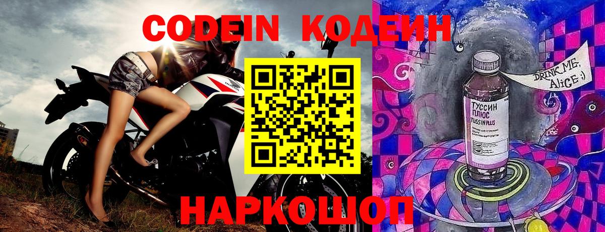 Кодеиновый сироп Lean Purple Drank Менделеевск