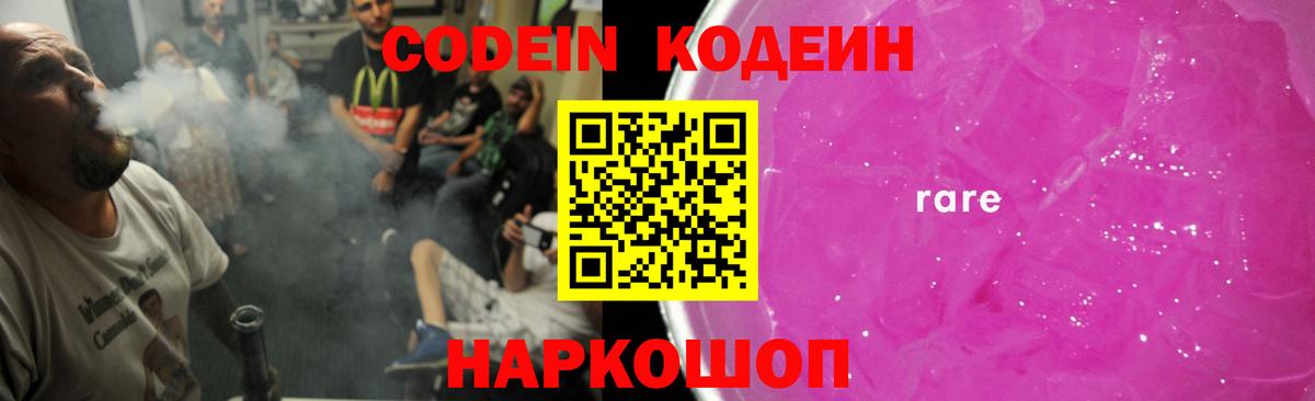 Кодеин напиток Lean (лин)  Кодеин Purple Drank  Менделеевск  Вход с VPN 