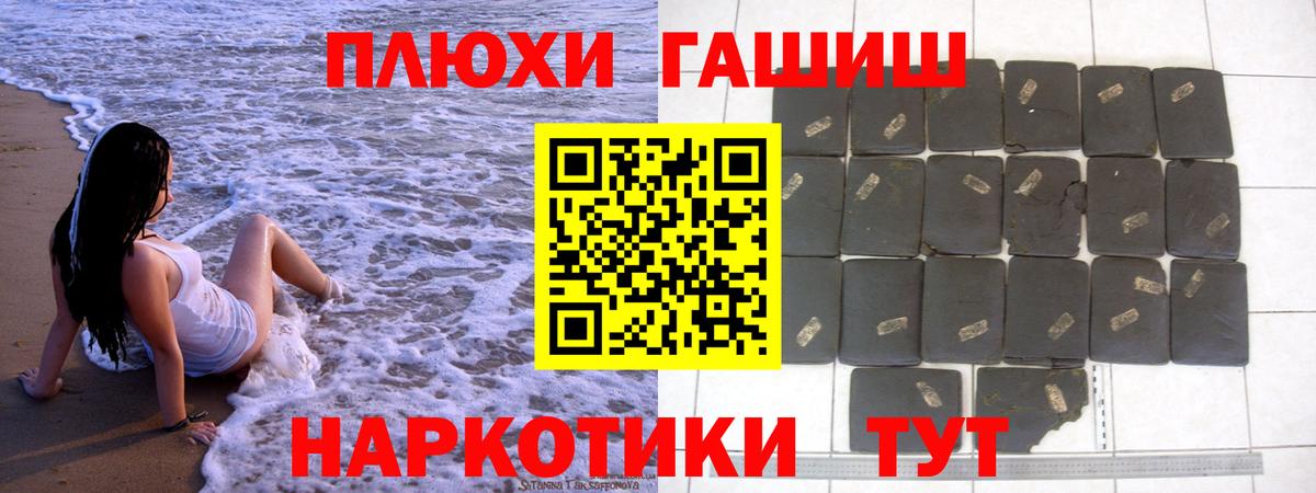 ГАШ хэш  ГАШ Premium  Менделеевск  Вход с VPN 