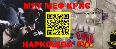 мяу мяу кристалл Будённовск