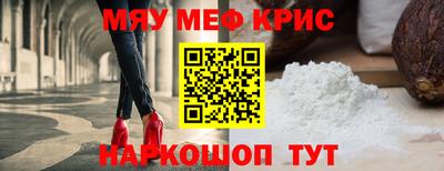 мяу мяу кристалл Будённовск